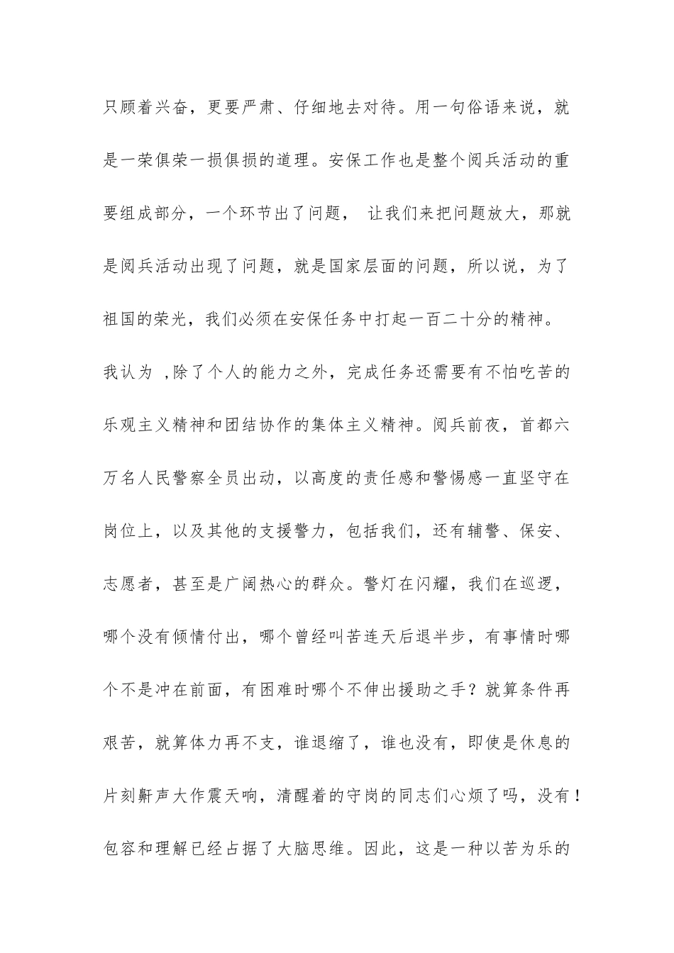 安保经验总结交流会发言稿-_第2页