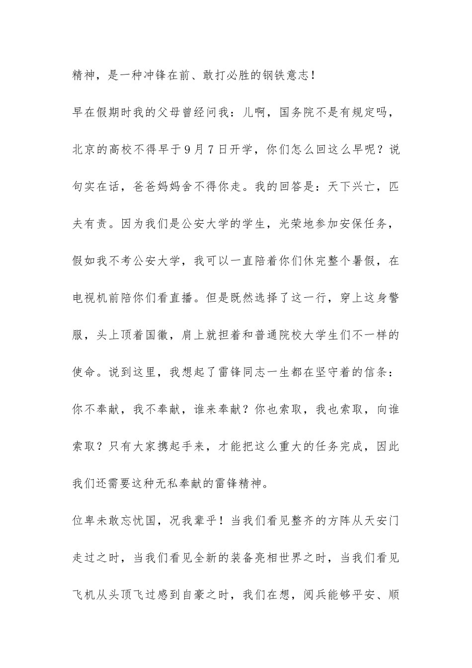 安保经验总结交流会发言稿-_第3页