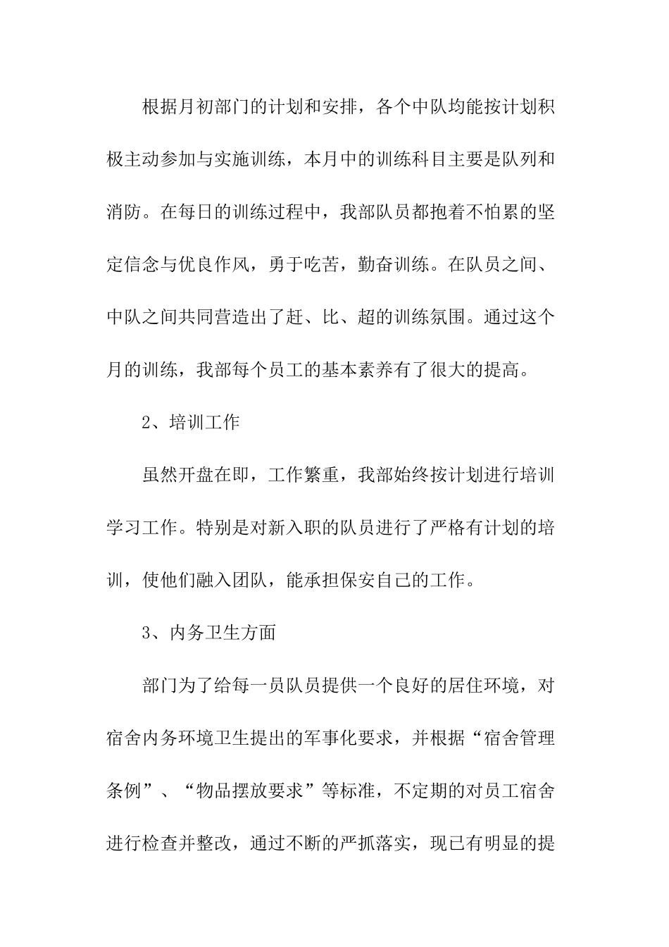 安保部月度工作总结_第2页