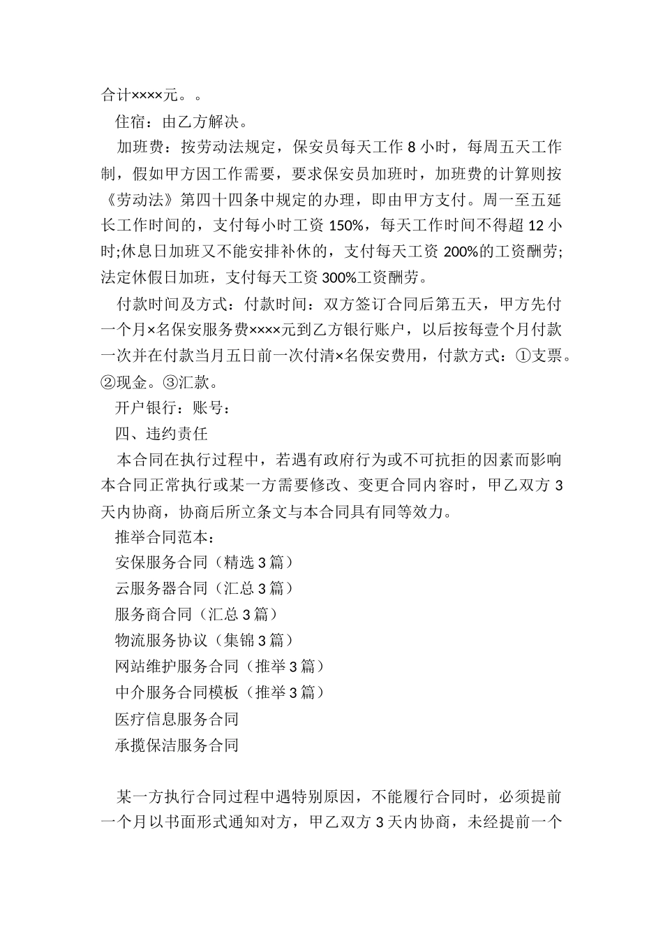 安保服务合同_第3页