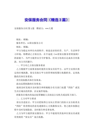 安保服务合同