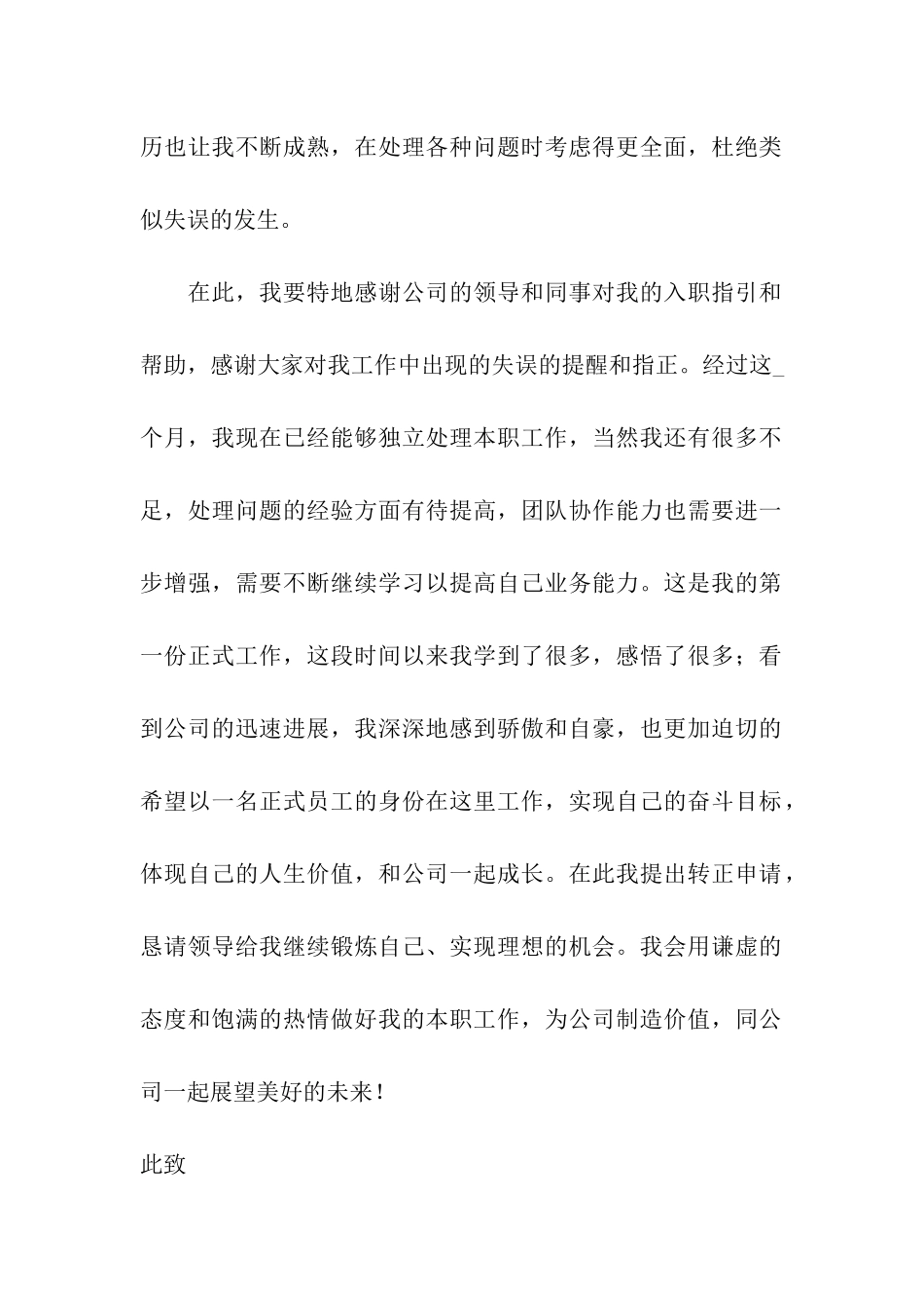 安保部新员工转正申请书_第2页