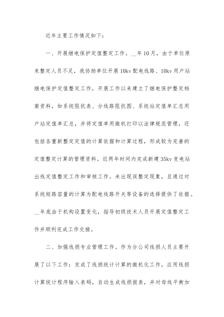 安全个人工作总结3篇-个人安全工作总结报告_第2页