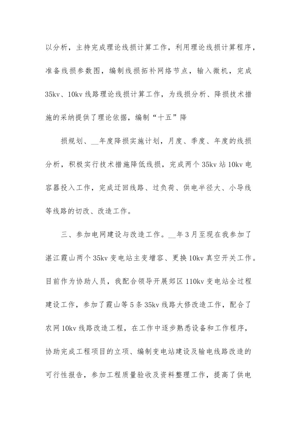 安全个人工作总结3篇-个人安全工作总结报告_第3页