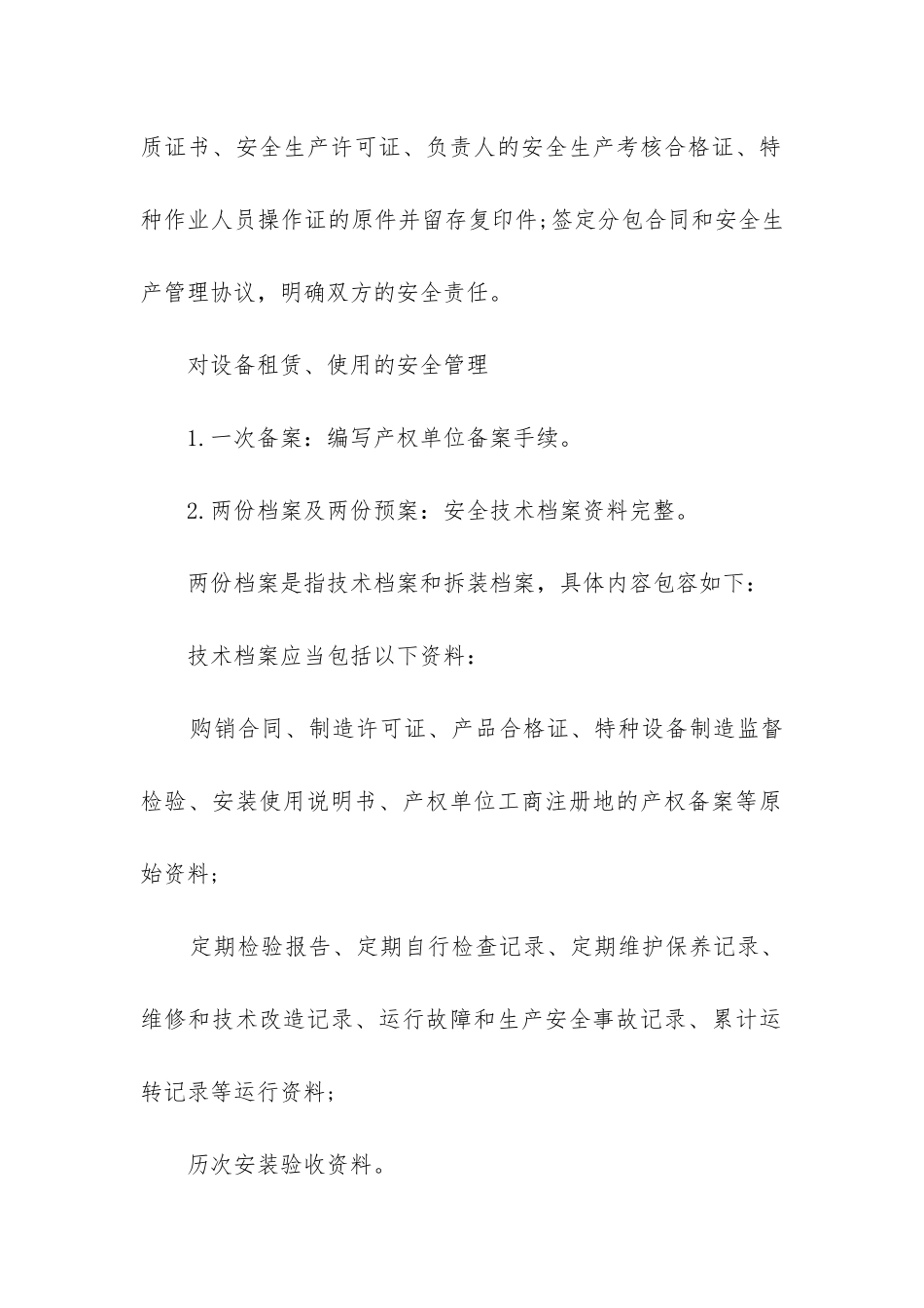 安全主管工作总结(汇总11篇)_第2页