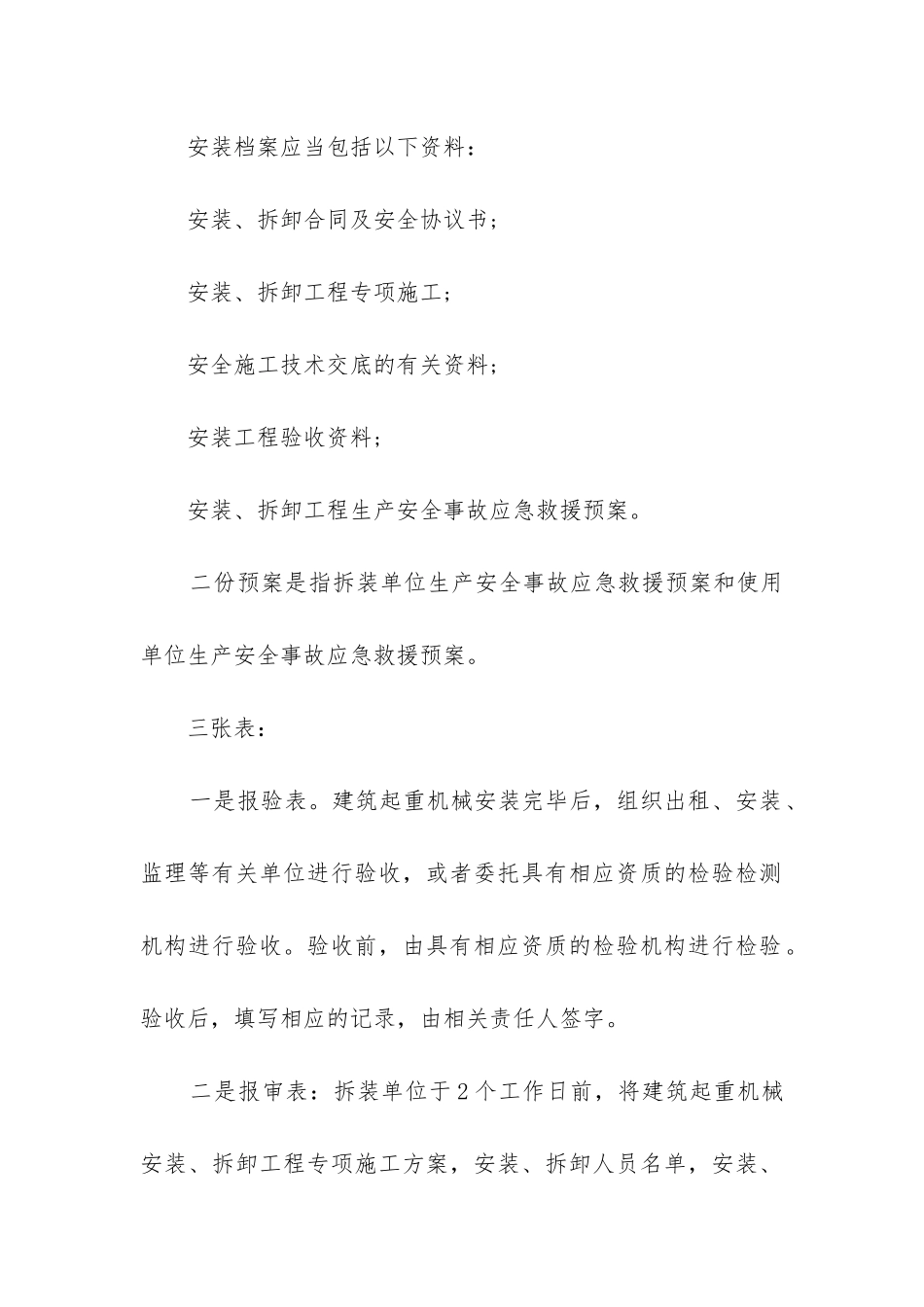 安全主管工作总结(汇总11篇)_第3页