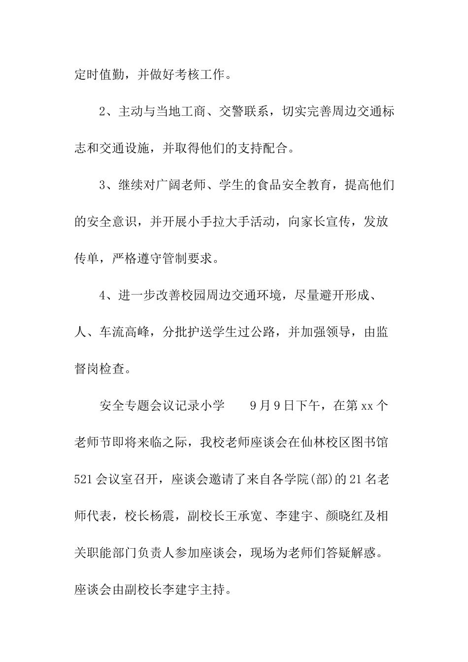 安全专题会议记录小学_第2页