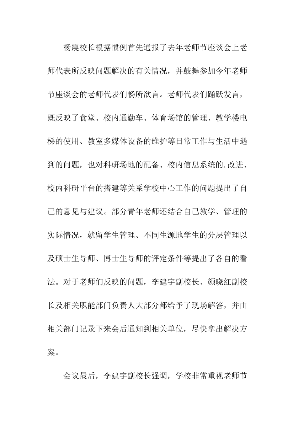 安全专题会议记录小学_第3页