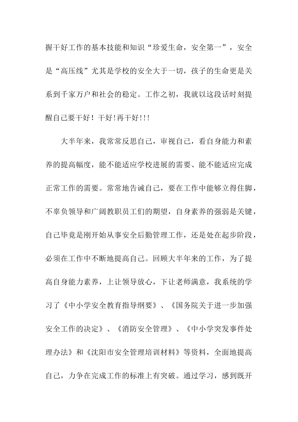 安全主任述职报告_第2页