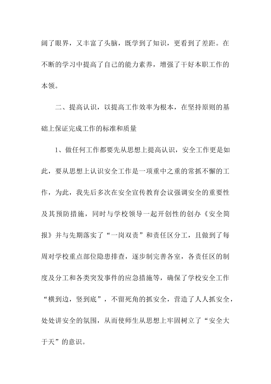 安全主任述职报告_第3页