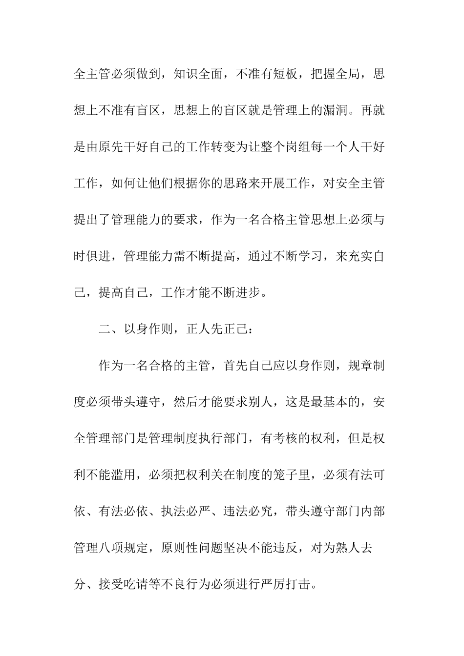 安全主管工作总结_第2页