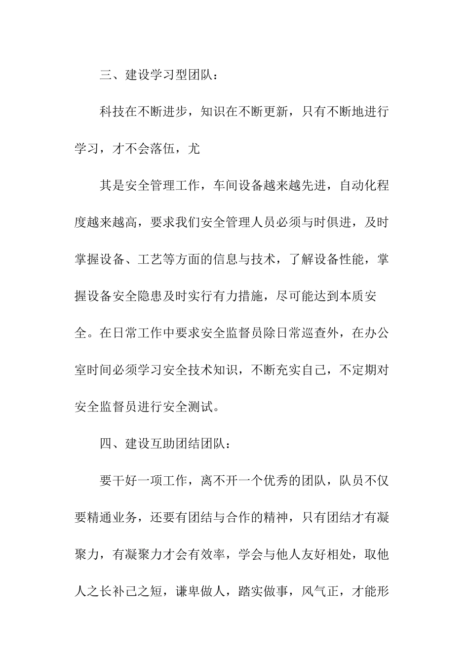 安全主管工作总结_第3页