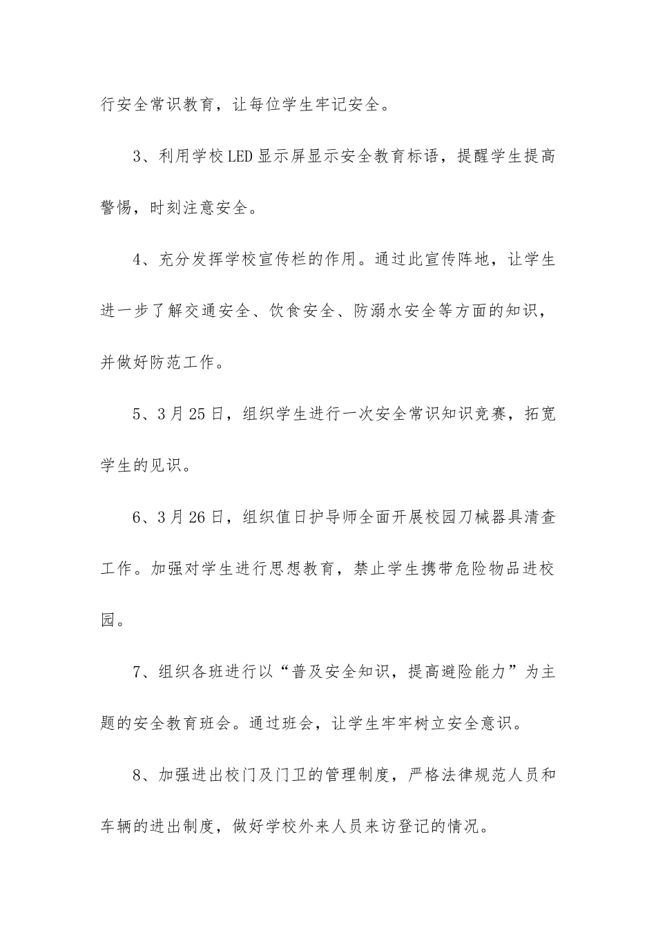 安全主题教育活动工作总结写作参照3篇_第3页