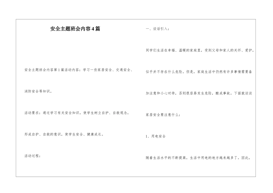 安全主题班会内容4篇_第1页