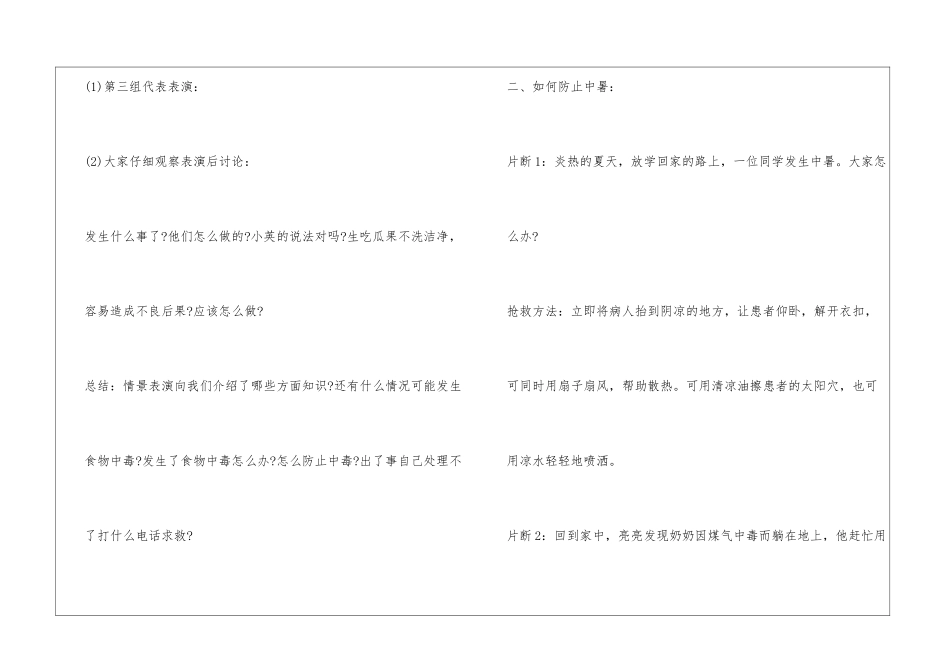 安全主题班会内容4篇_第3页