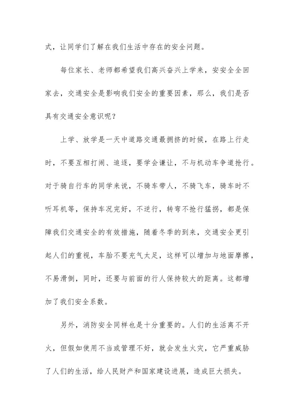 安全主题班会演讲稿3篇_第2页