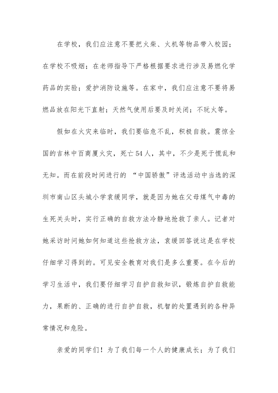 安全主题班会演讲稿3篇_第3页