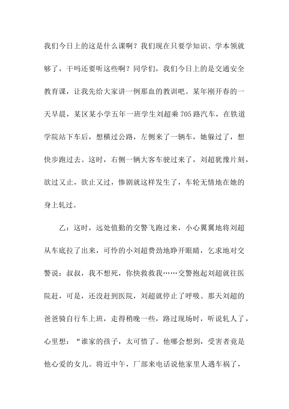 安全之声红领巾广播稿_第2页