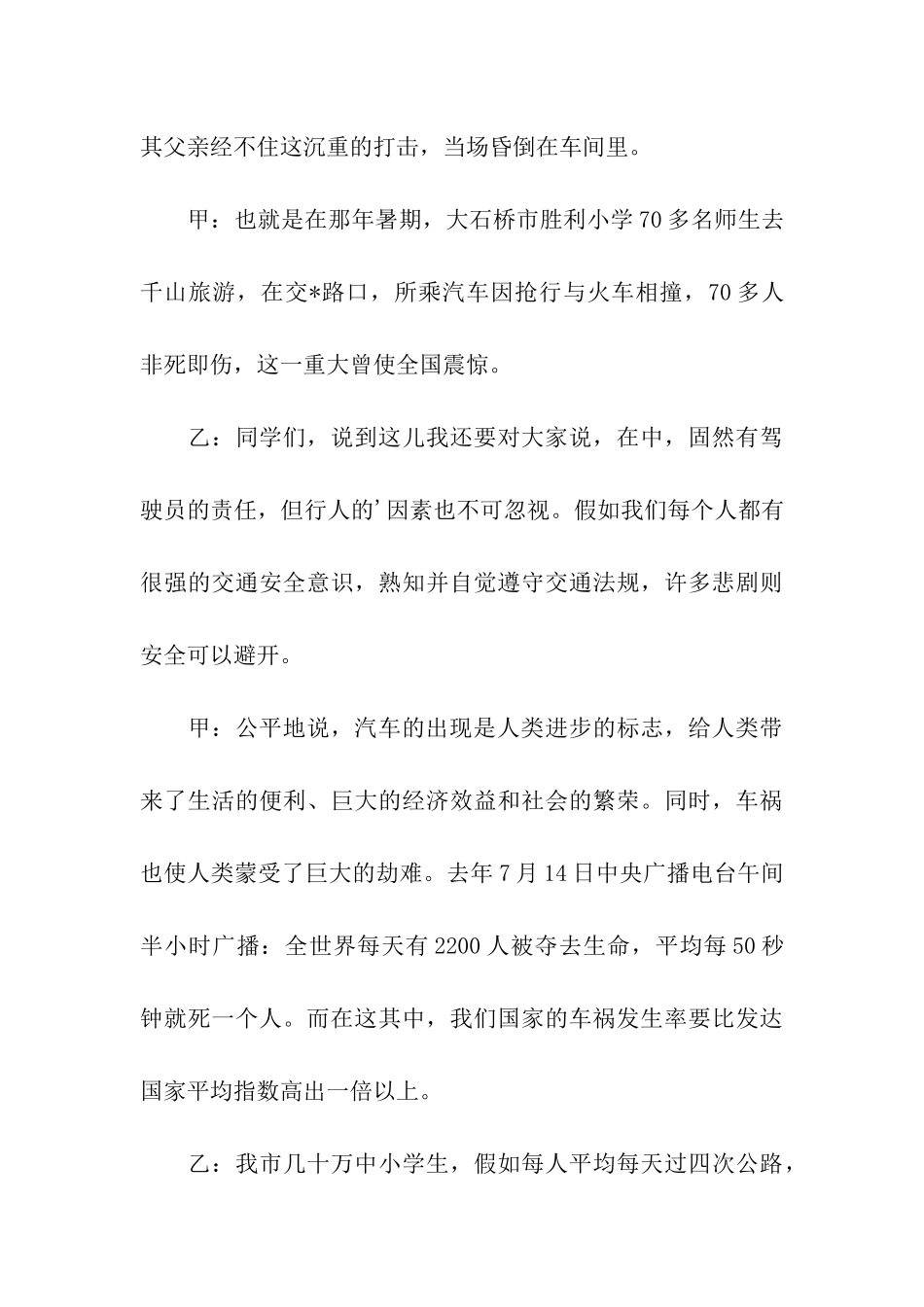 安全之声红领巾广播稿_第3页