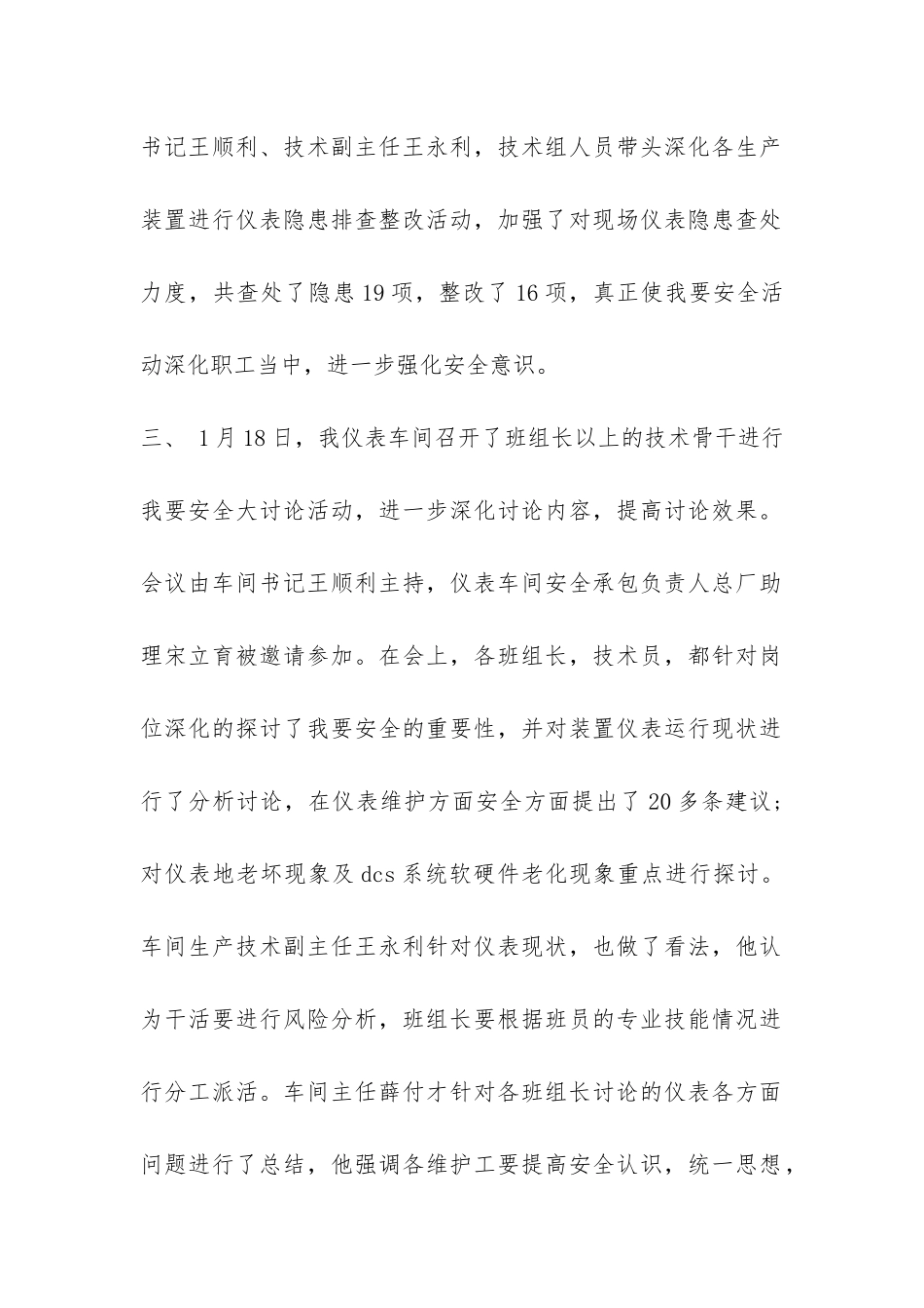 安全主题活动情况汇报-_第2页