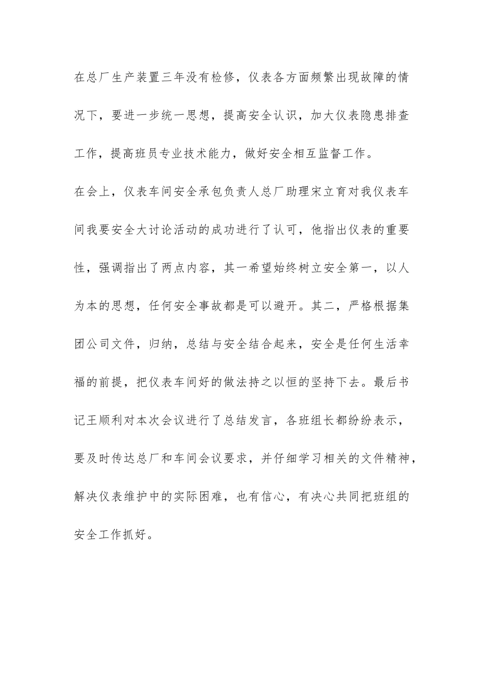 安全主题活动情况汇报-_第3页