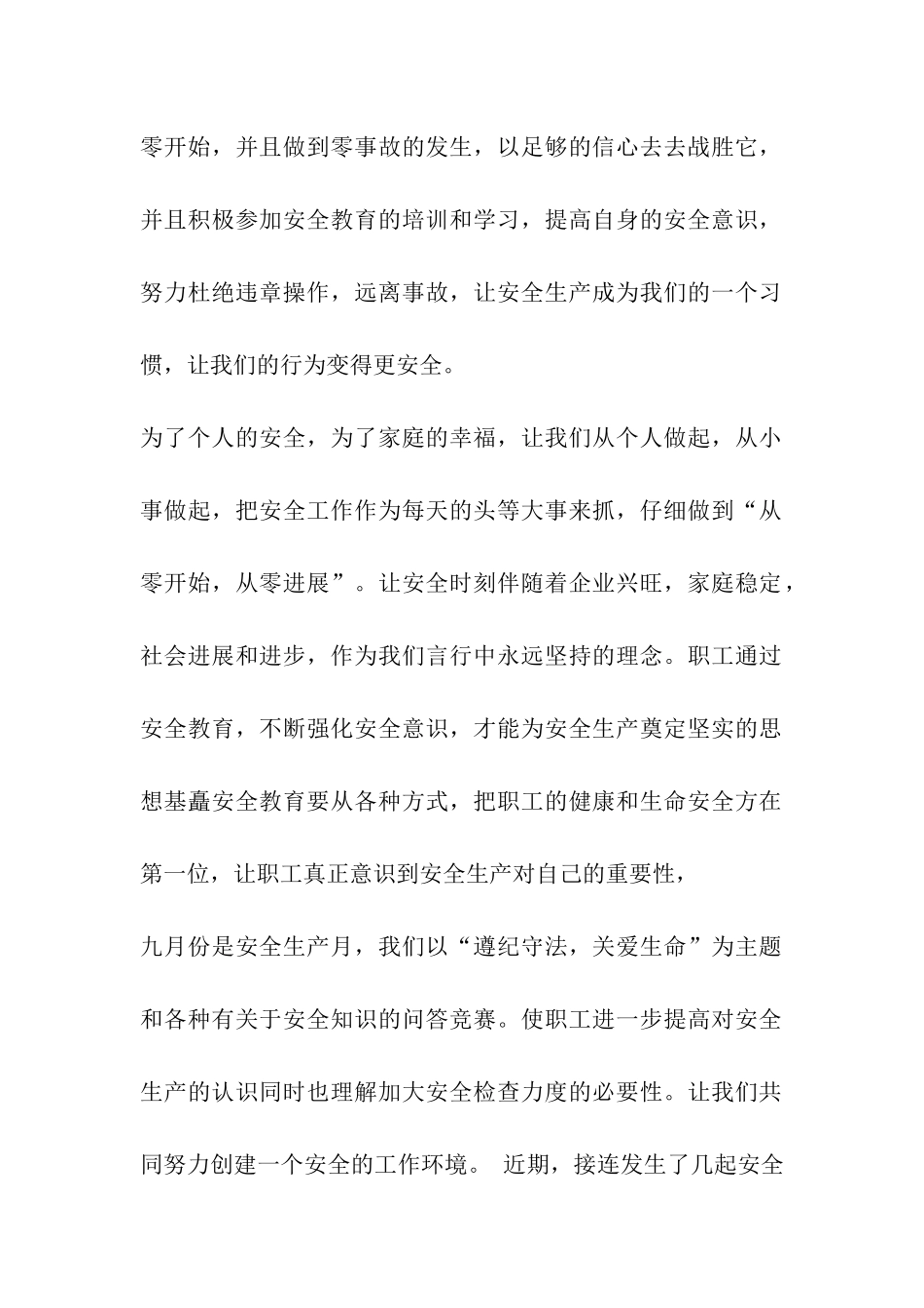 安全事故学结_第2页