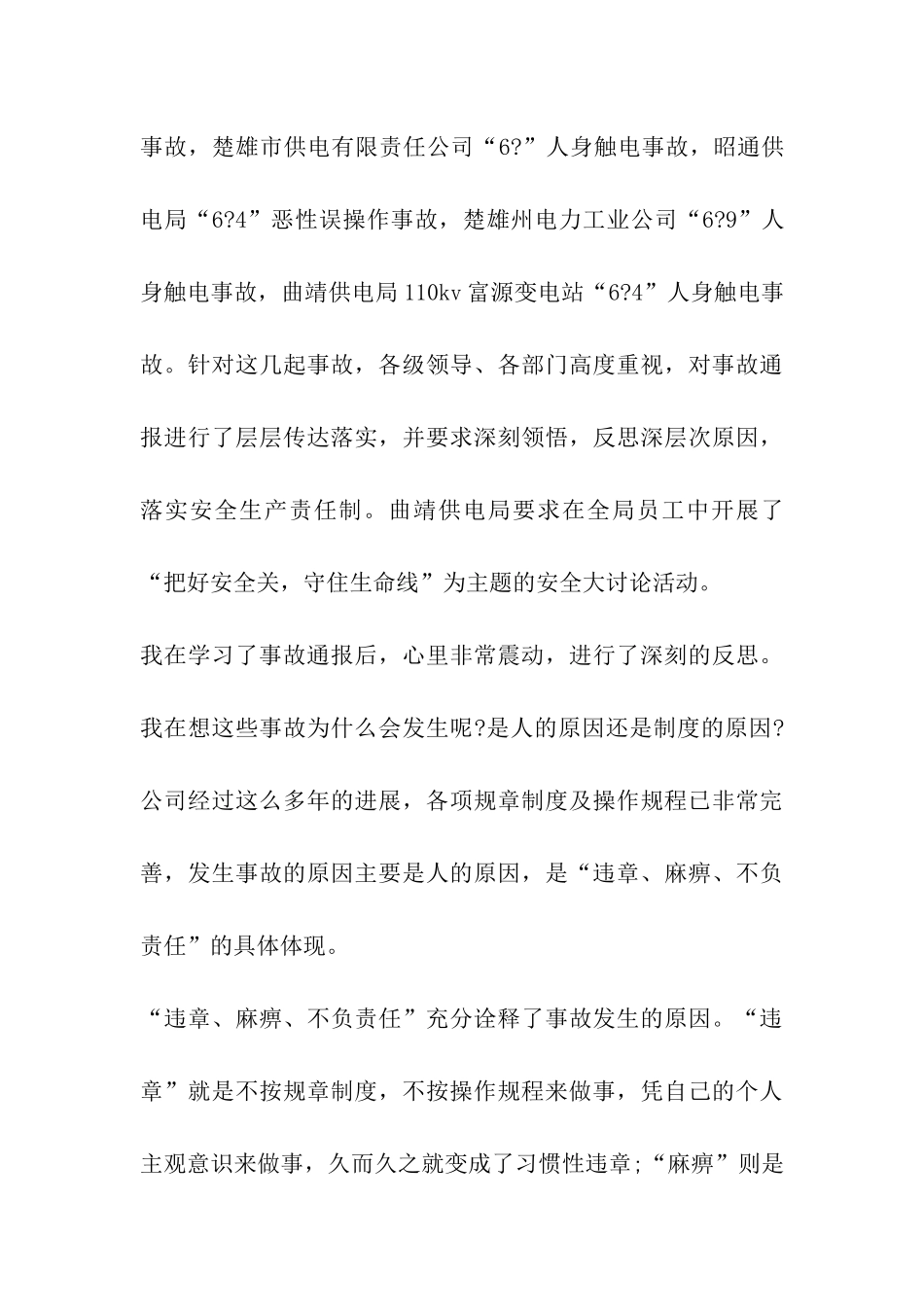 安全事故学结_第3页