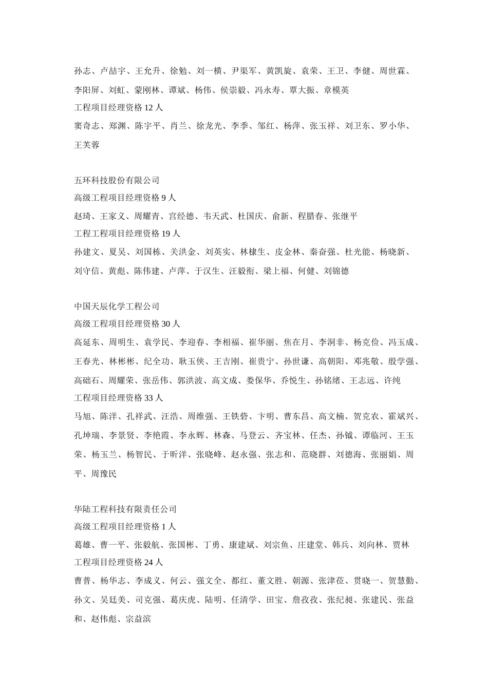 首批高级工程项目经理_第2页