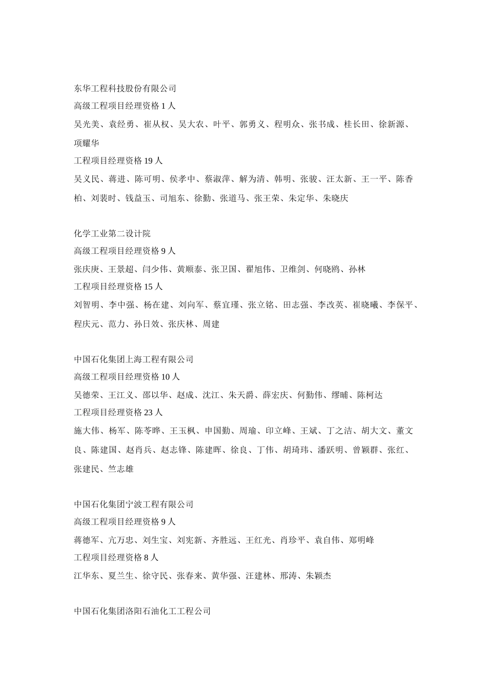 首批高级工程项目经理_第3页