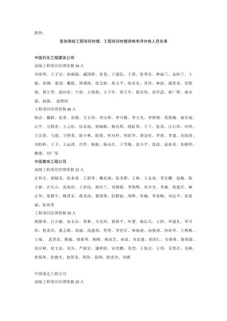首批高级工程项目经理