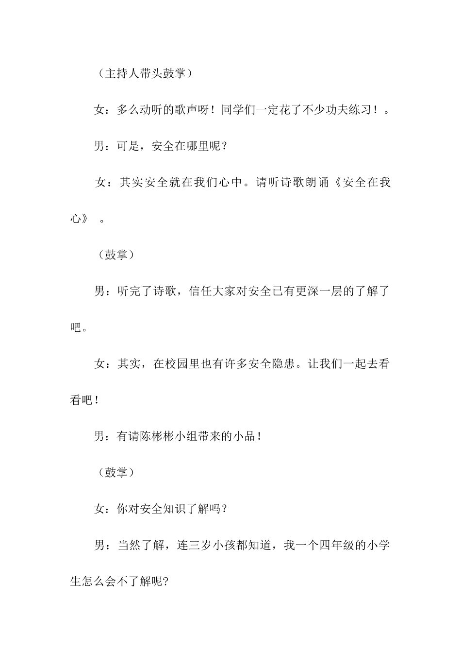 安全主题班会主持稿_第2页