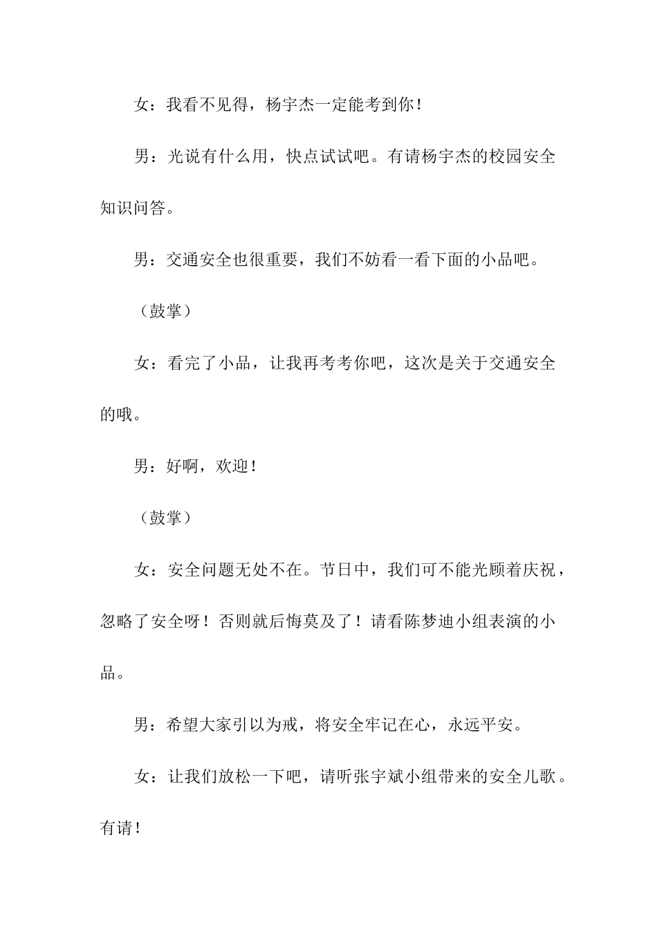 安全主题班会主持稿_第3页
