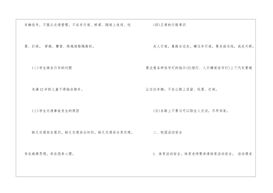 安全主题班会记录4篇_第2页