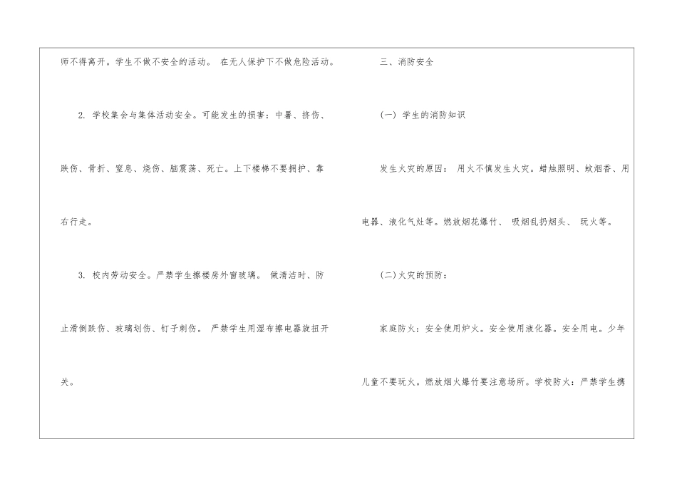 安全主题班会记录4篇_第3页