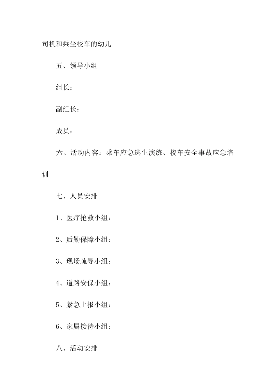 安全事故应急演练方案_第2页