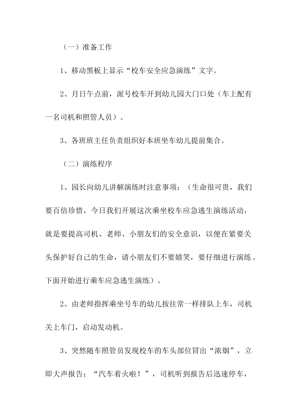 安全事故应急演练方案_第3页