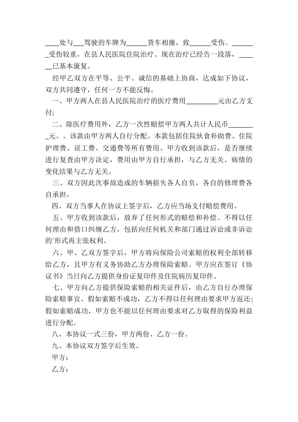 安全事故协议书汇编十篇_第3页