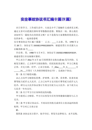 安全事故协议书汇编十篇