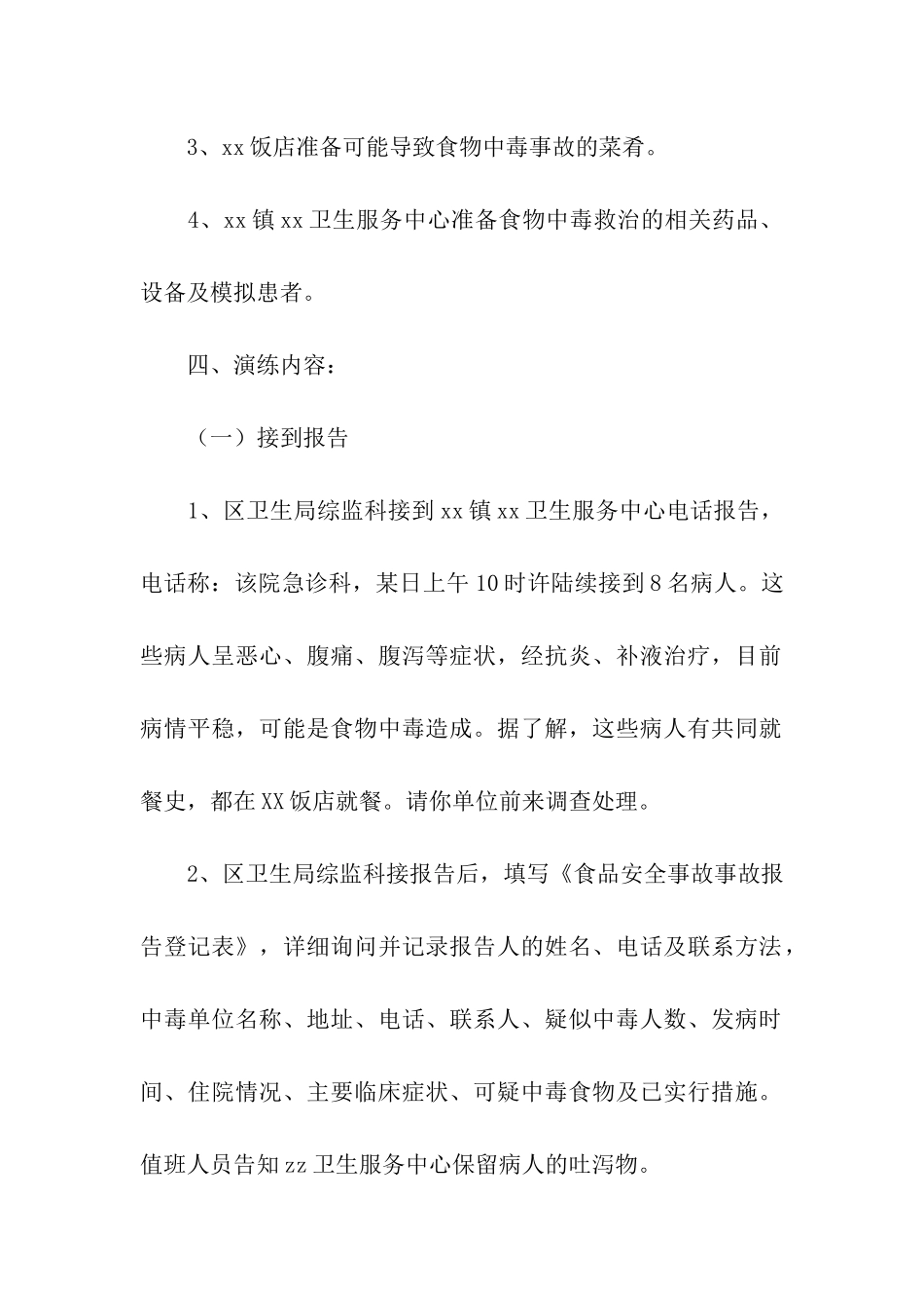 安全事故应急演练方案(精选5篇)_第3页