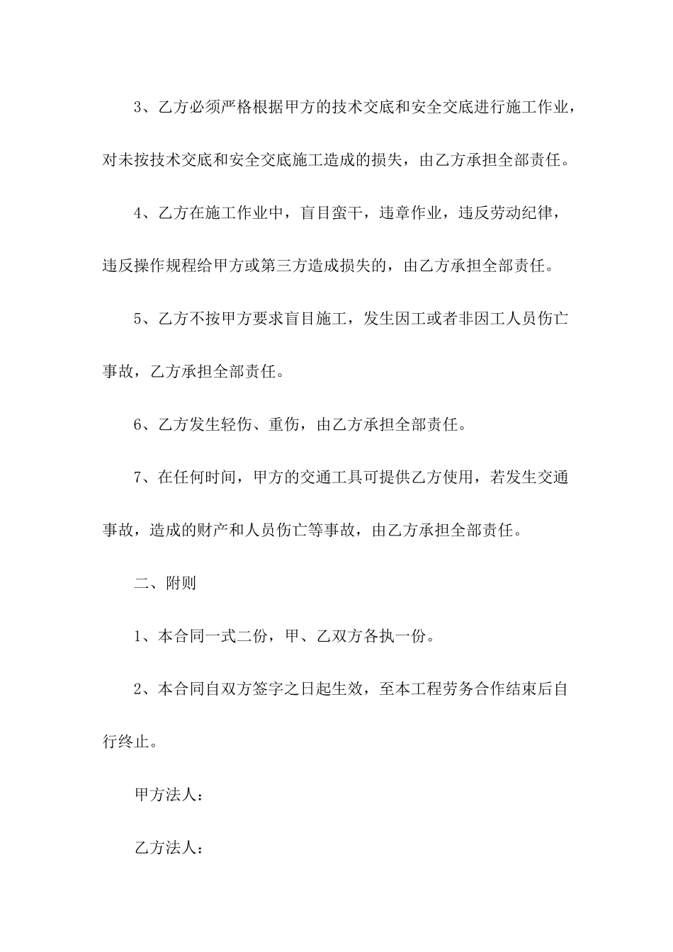 安全事故协议书怎么写_第3页