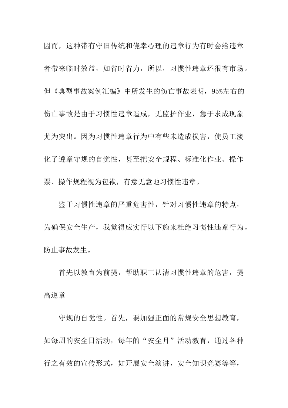 安全事故案例学习总结_第2页