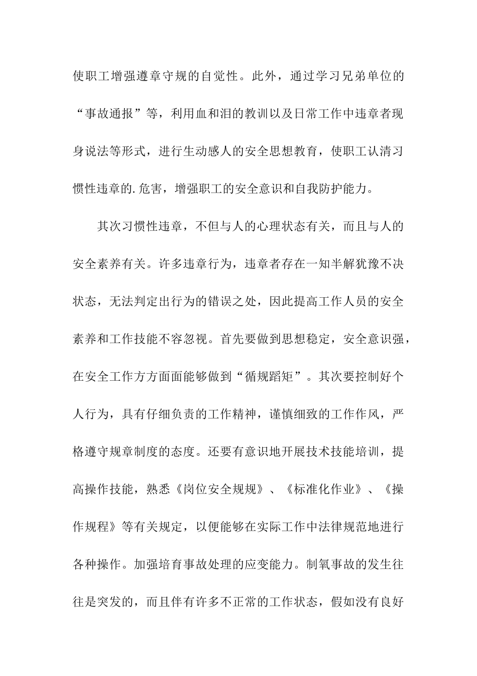 安全事故案例学习总结_第3页