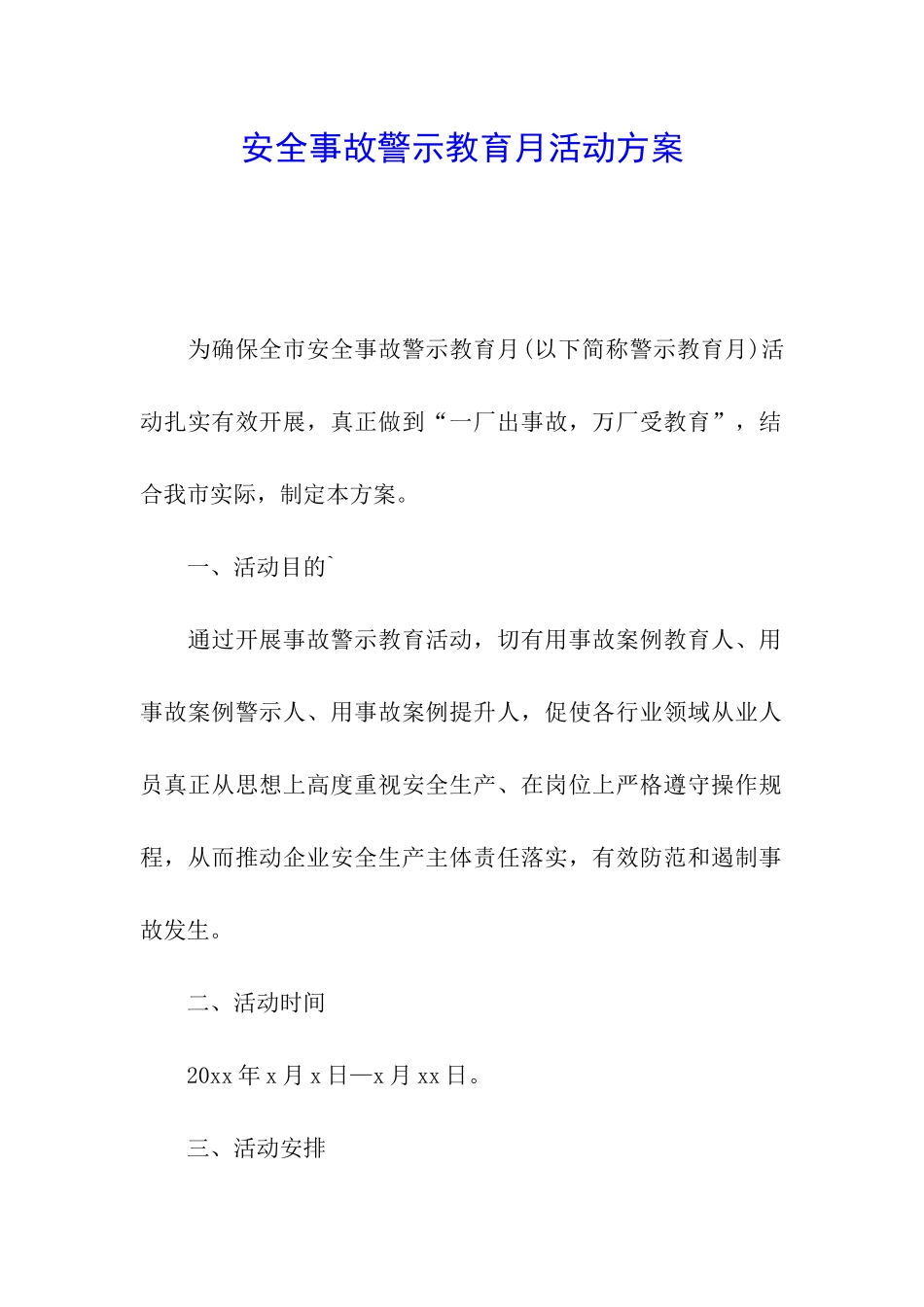 安全事故警示教育月活动方案_第1页