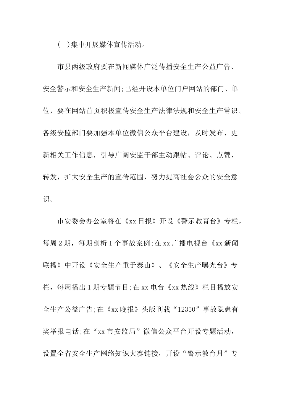 安全事故警示教育月活动方案_第2页