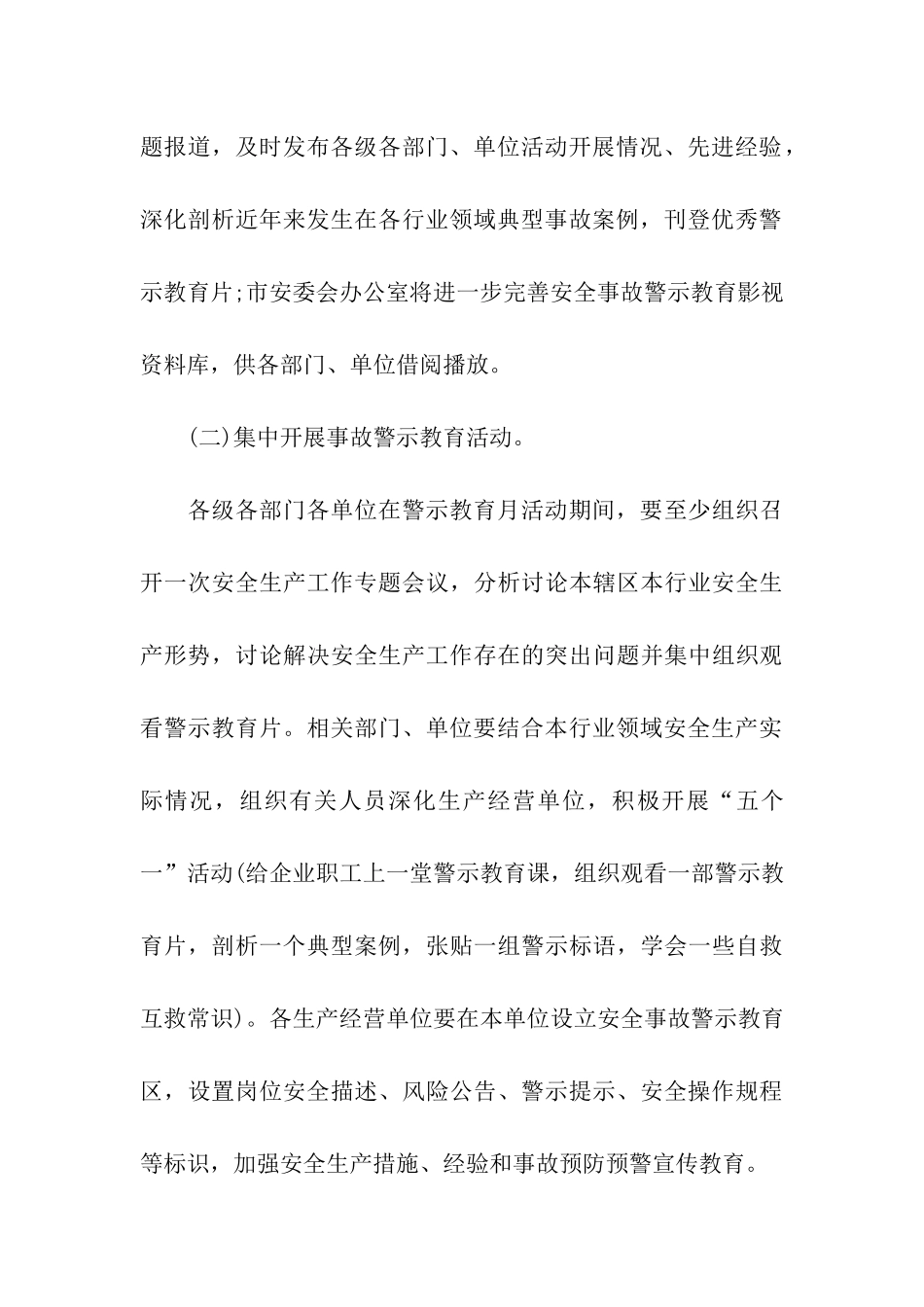 安全事故警示教育月活动方案_第3页