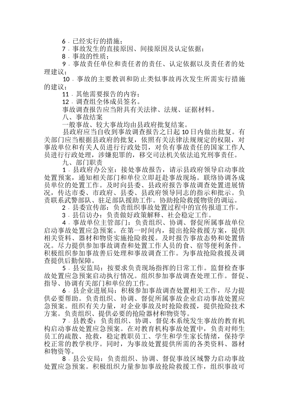 安全事故调查处置方案_第3页