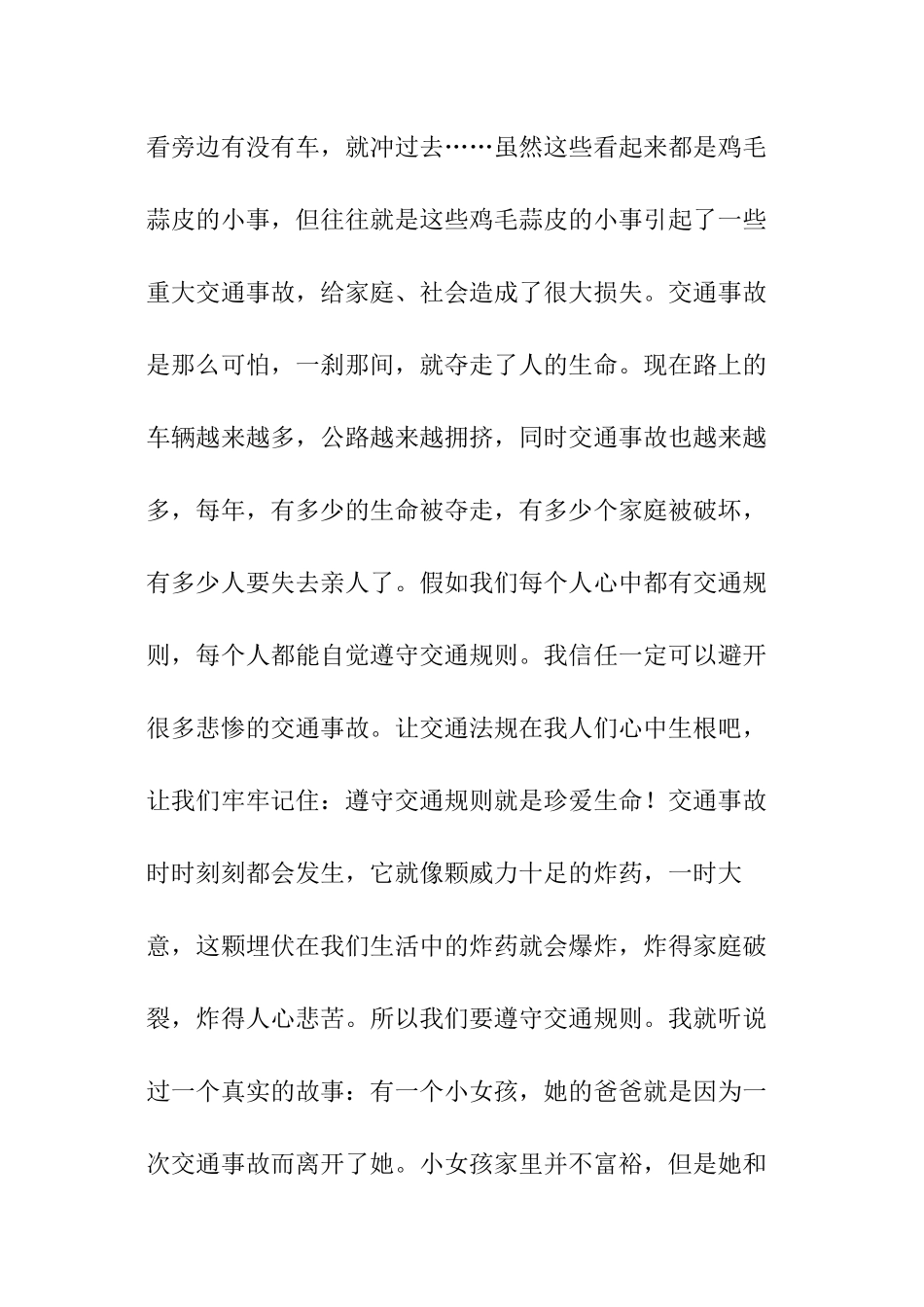 安全伴我成长演讲稿_第2页