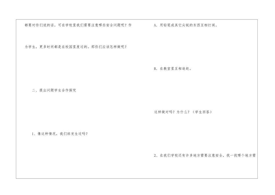 安全伴我行教案-教案_第2页