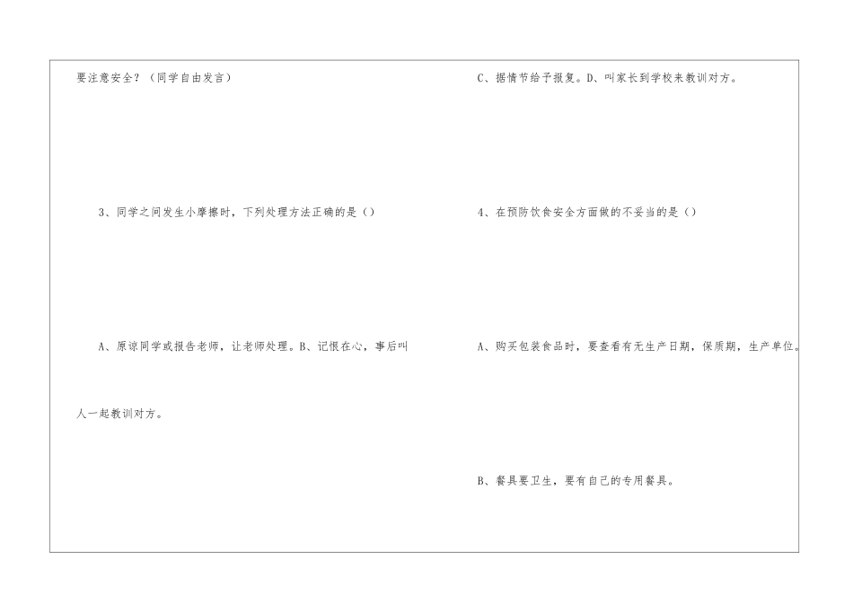 安全伴我行教案-教案_第3页