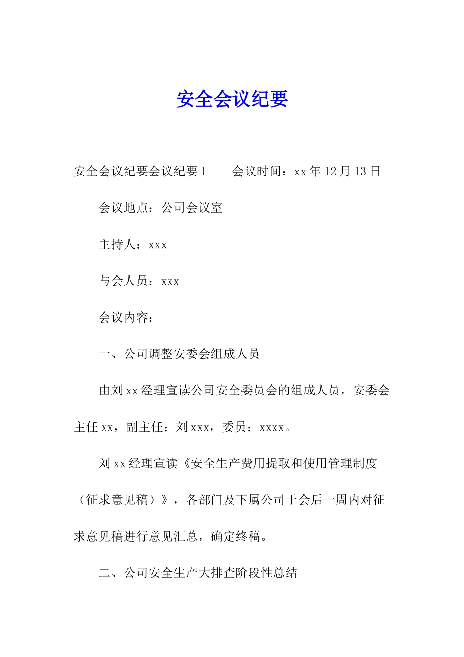 安全会议纪要_第1页